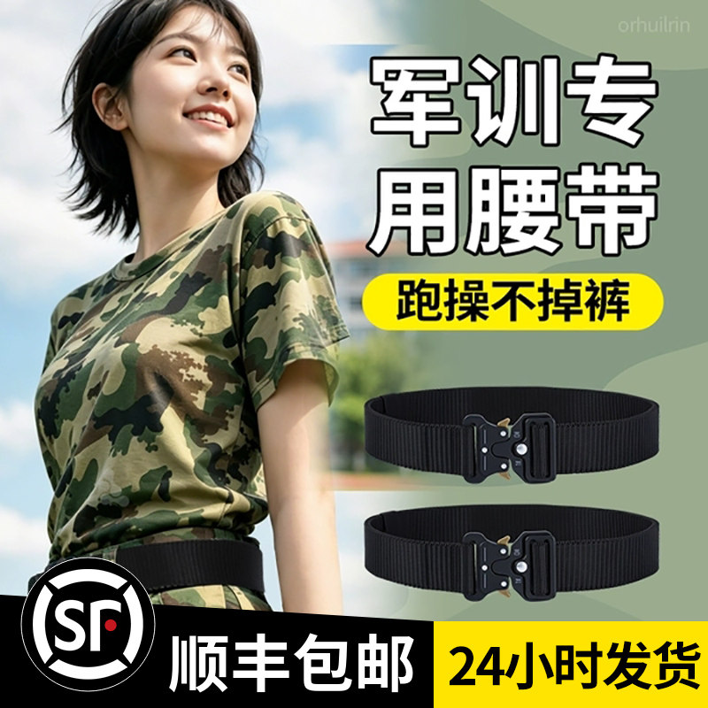 【顺丰包邮】军训专用腰带高弹力图片