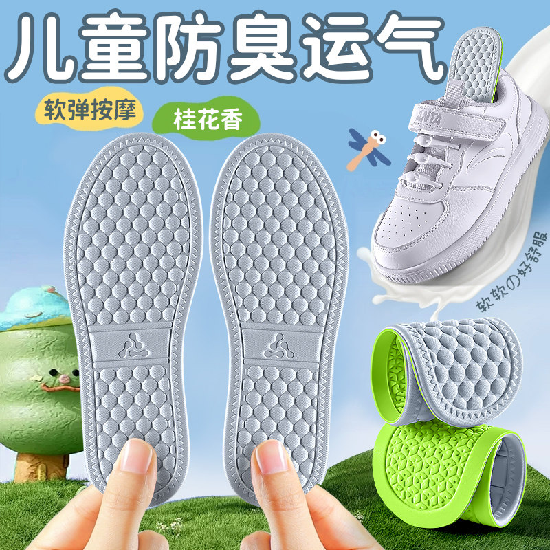 儿童鞋垫女新款冬防臭男童吸汗除臭抗菌透气艾草留香小孩专用汗脚
