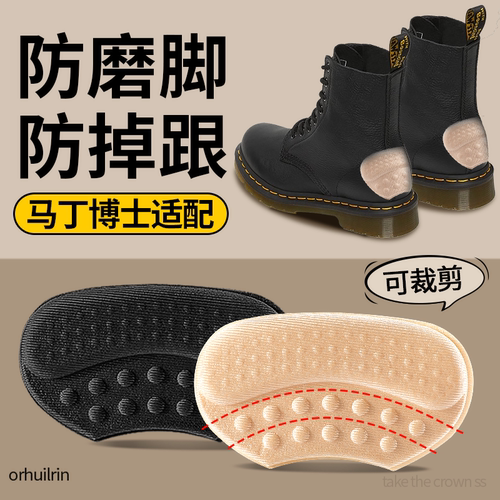 适用于马丁博士后跟贴磨脚贴加厚
