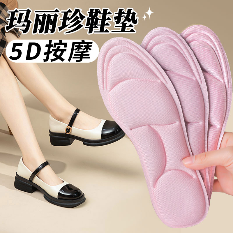 【玛丽珍专用鞋垫】5d按摩吸汗图片