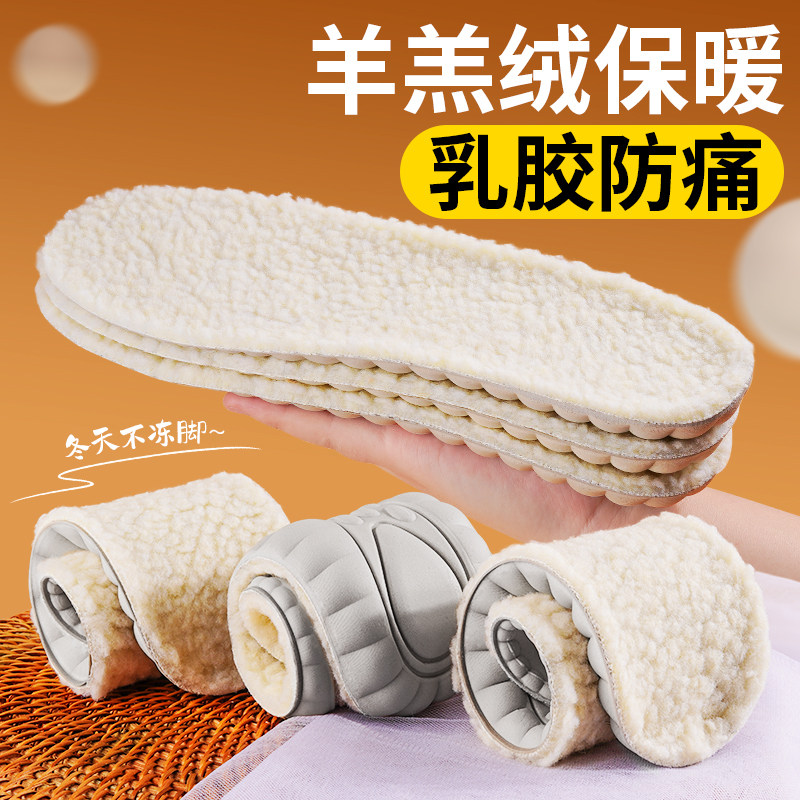 羊羔绒保暖鞋垫加绒加厚乳胶减震