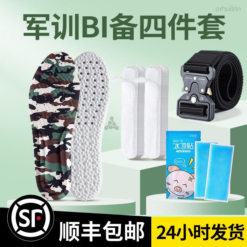 【顺丰包邮】军训专用BI备大礼包
