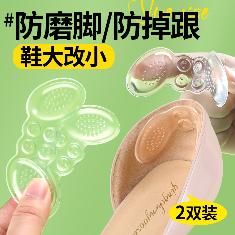 4d硅胶后跟贴高跟鞋防磨脚神器