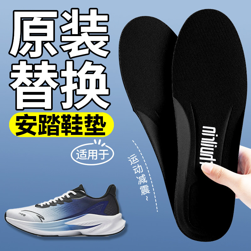 适用于安踏鞋垫原装原厂替换运动减震女软底舒适防滑久站不累anta,服饰配件/皮带/帽子/围巾,鞋垫,淘宝优惠券,粉丝福利购,淘宝优惠卷