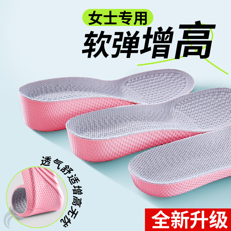 女士专用软弹高品质内增高鞋垫运动减震久站不累不塌陷2cm增高垫
