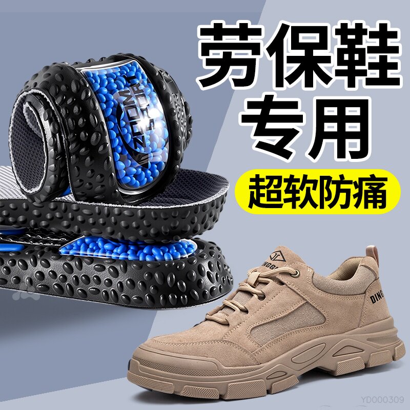 劳保鞋专用鞋垫运动气垫减震久站不累男士加厚防脚痛高弹吸汗透气