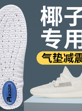 椰子专用鞋垫运动zoom气垫减震