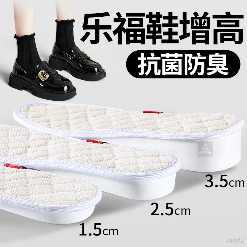 乐福鞋增高鞋垫女款抗菌防臭吸汗透气棉麻隐形内增高女士专用防痛