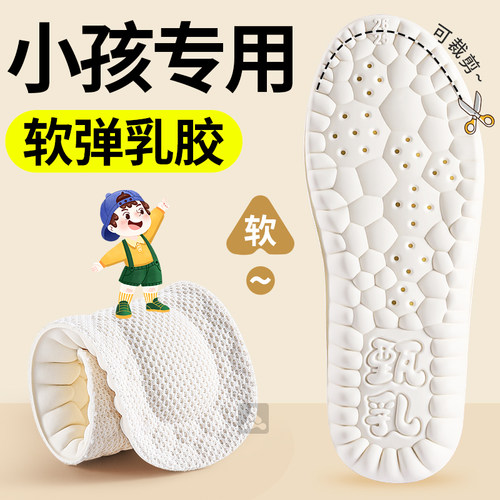 踩屎感乳胶鞋垫小孩专用运动减震