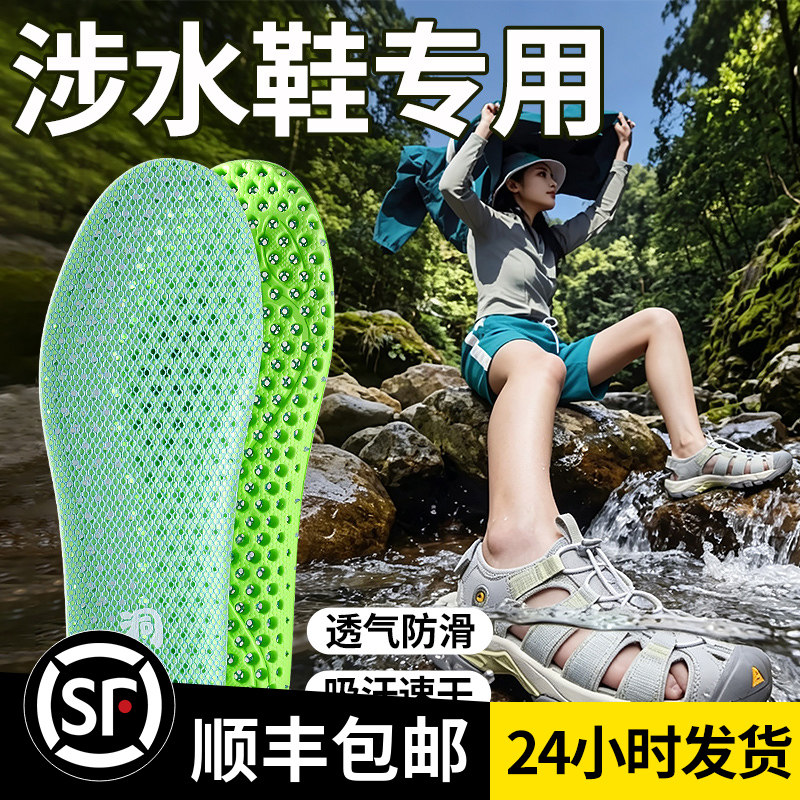 【顺丰包邮】溯溪鞋鞋垫防水速干