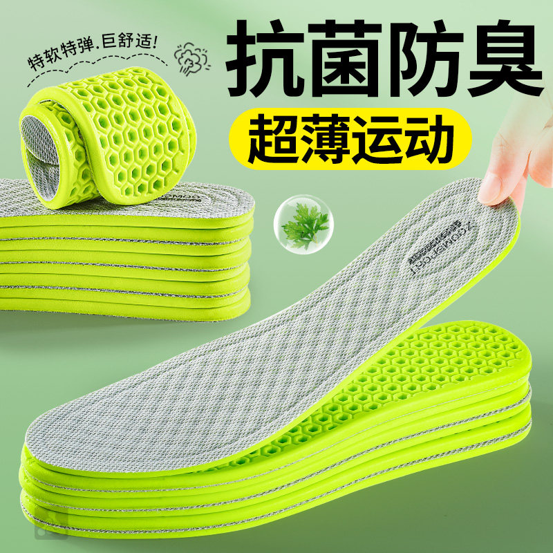 防臭鞋垫男士透气吸汗防汗脚专用抗菌除臭留香防滑超薄款运动减震,服饰配件/皮带/帽子/围巾,鞋垫,淘宝优惠券,粉丝福利购,淘宝优惠卷