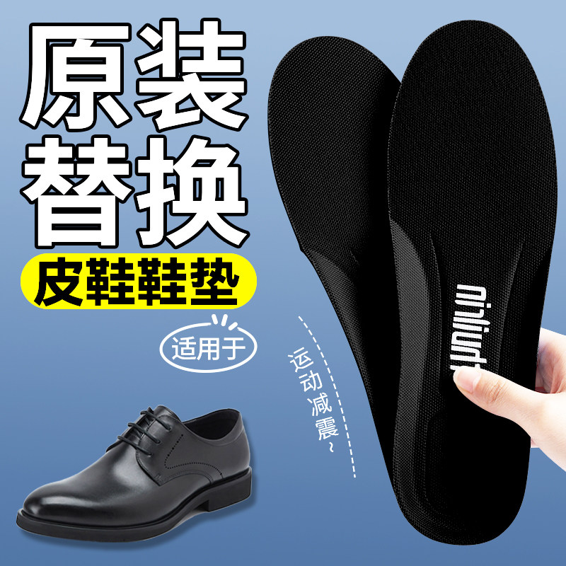 适用于皮鞋鞋垫原装原厂替换软底
