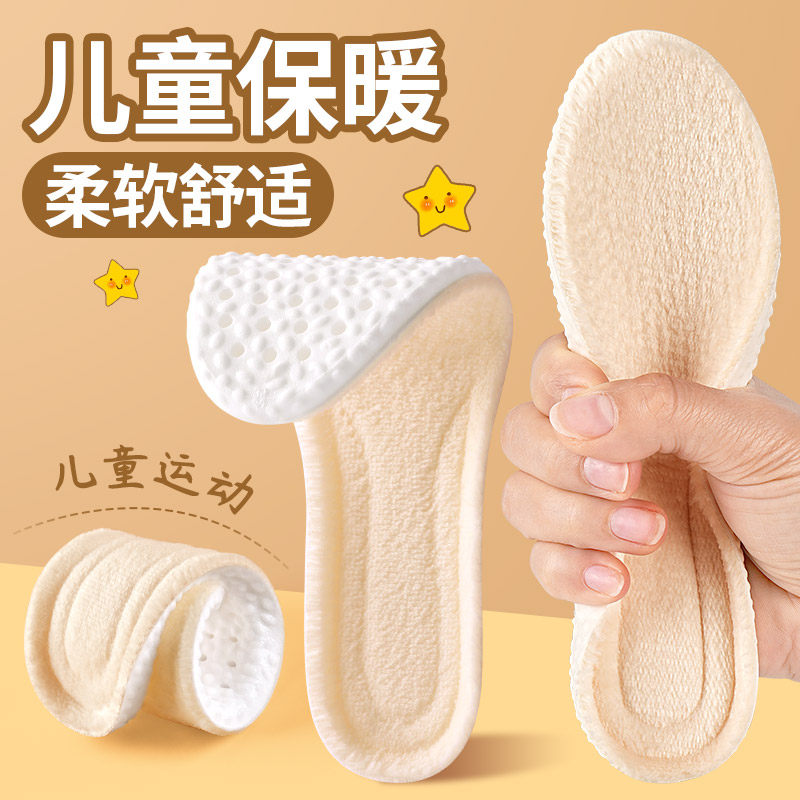 法戈菲儿童保暖鞋垫男女宝宝冬季加绒加厚防寒羊毛棉鞋垫小孩专用,服饰配件/皮带/帽子/围巾,鞋垫,淘宝优惠券,粉丝福利购,淘宝优惠卷