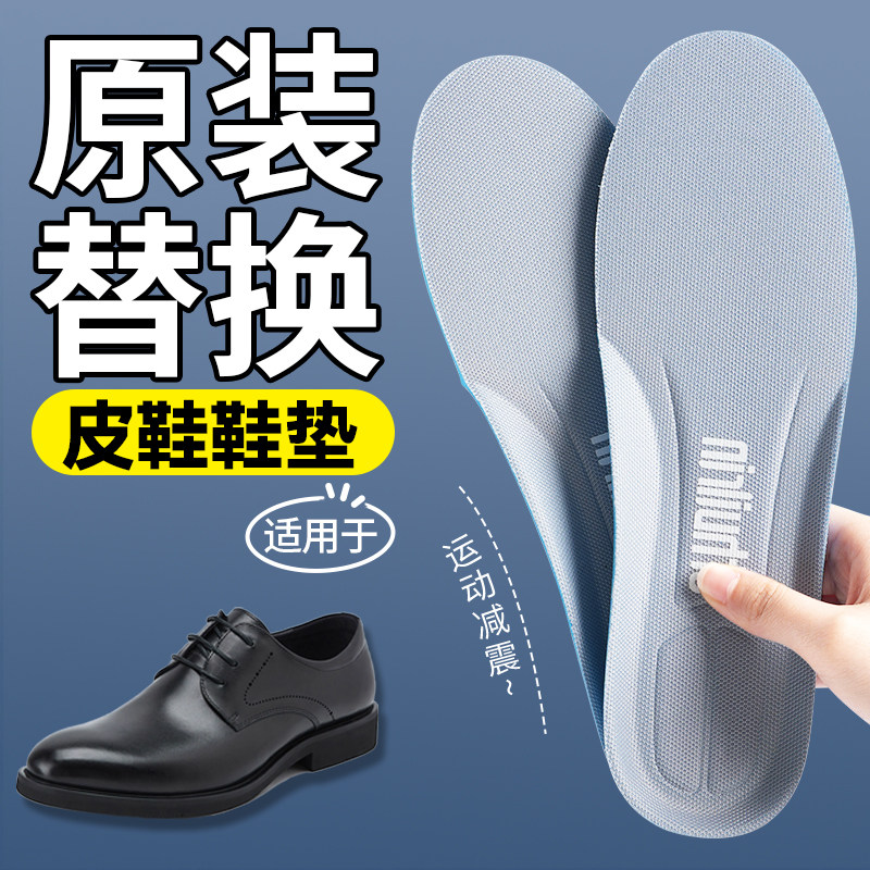 适用于皮鞋鞋垫原装替换运动减震