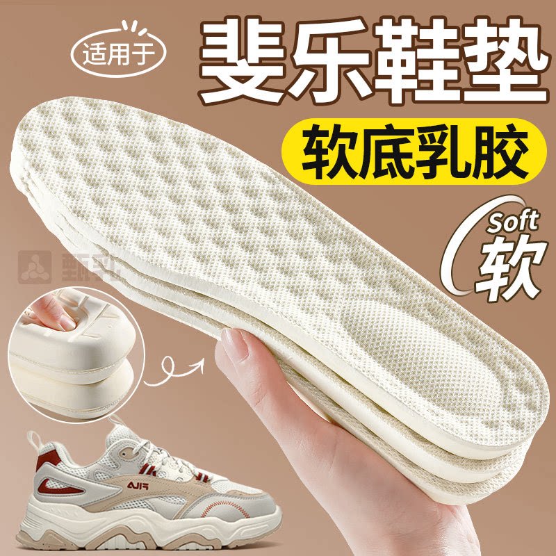 适用于斐乐鞋垫软底乳胶超软舒适
