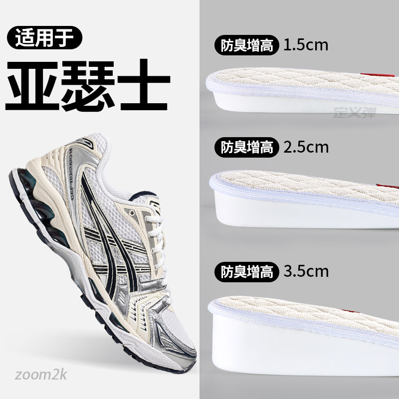 适用于亚瑟士吸汗防臭增高鞋垫女