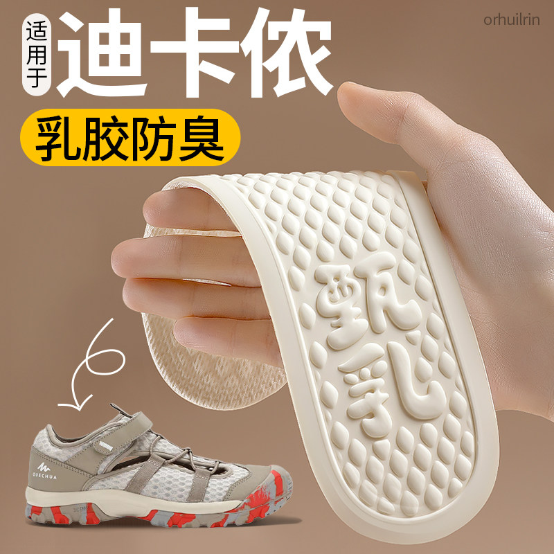 适用于迪卡侬鞋垫乳胶吸汗防臭图片
