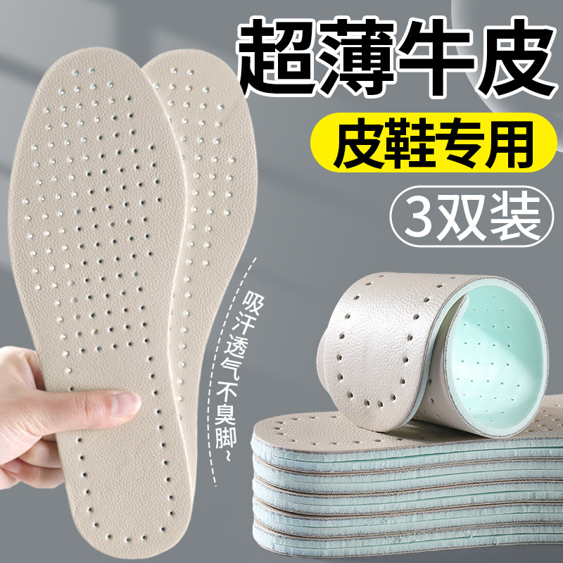 牛皮乳胶鞋垫女士真皮软底舒适皮鞋男款超薄透气吸汗运动久站不累