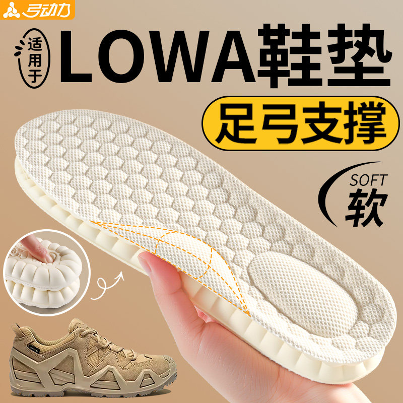 适用于lowa乳胶强防滑鞋垫男款女软底舒适运动减震不移位久站防痛