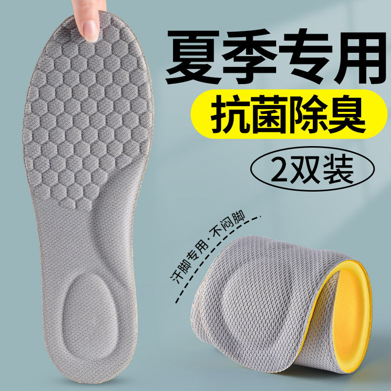 夏季专用鞋垫抗菌除臭不臭脚男士吸汗防臭透气不闷脚女软底舒适