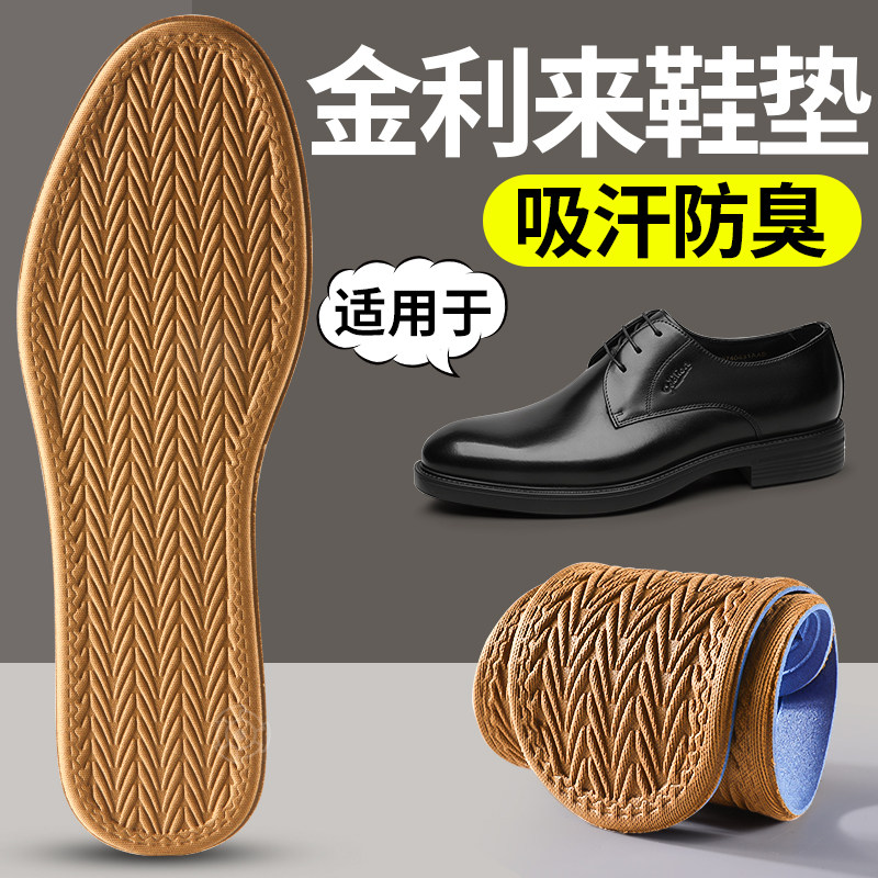 适用于金利来皮鞋鞋垫男款吸汗防臭透气抗菌除臭留香抑菌运动减震