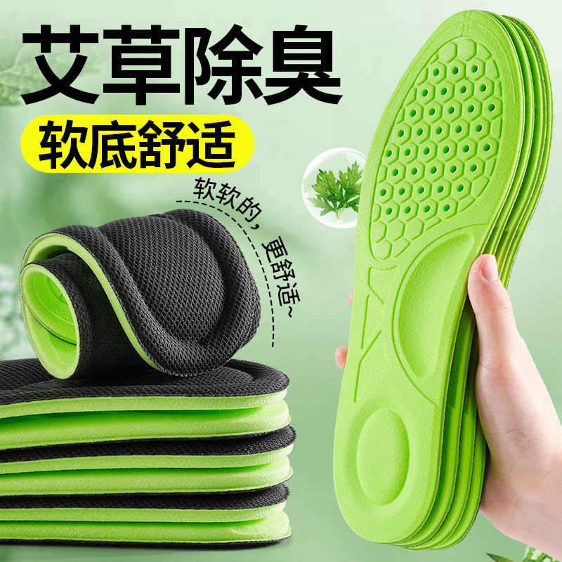艾草除臭鞋垫子男款防臭强吸汗透气抗菌女款男士高端高级青少年,服饰配件/皮带/帽子/围巾,鞋垫,淘宝优惠券,粉丝福利购,淘宝优惠卷