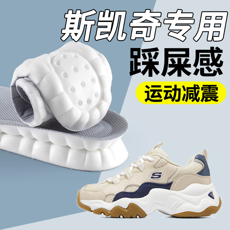 适用于斯凯奇鞋垫夏季吸汗防臭