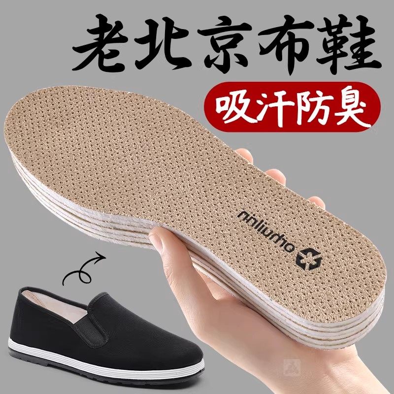 老北京布鞋专用鞋垫男款吸汗防臭透气男士夏季抗菌除臭留香不闷脚