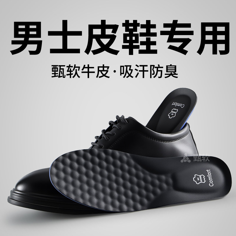 皮鞋专用鞋垫男士吸汗防臭透气除臭真皮牛皮男款软底舒适久站防痛