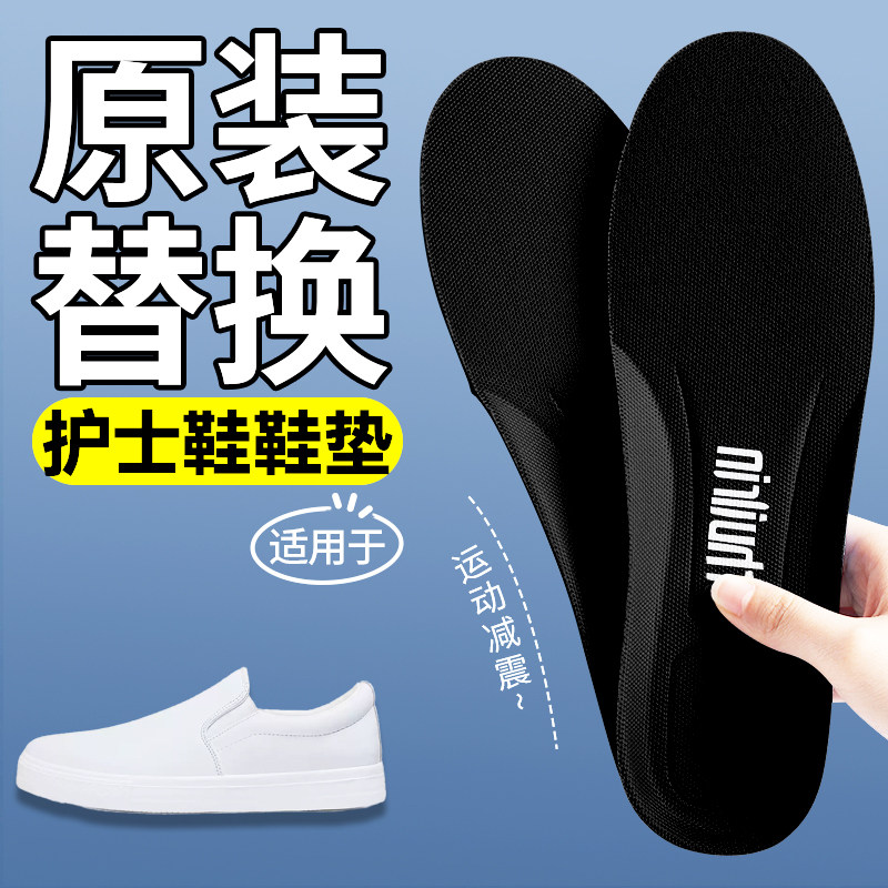 适用于护士鞋鞋垫原装替换软底