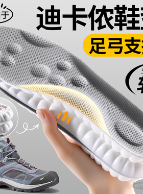 适用于迪卡侬MH100专用鞋垫足弓支撑超软底舒适久站防痛不累脚