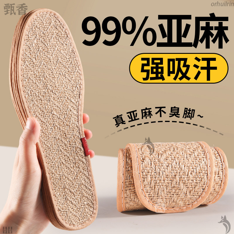 天然亚麻鞋垫男士吸汗防臭透气图片