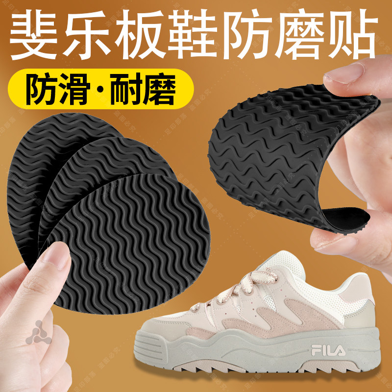 适用于斐乐鞋底防磨贴防滑神器