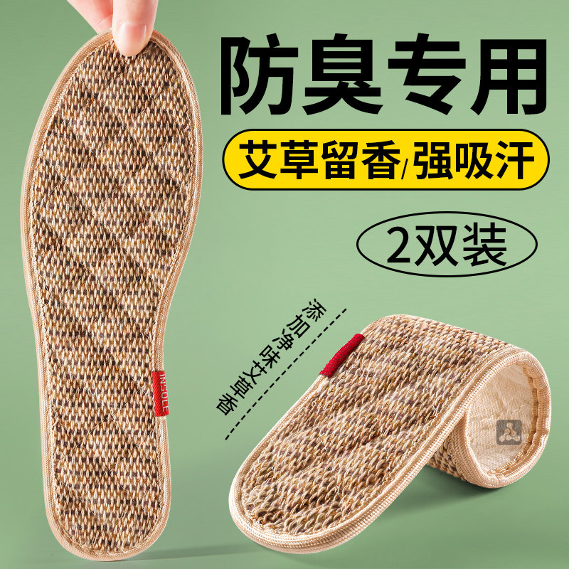 防臭专用鞋垫男女新款吸汗透气抗菌超薄防汗脚艾草除臭留香不臭脚,服饰配件/皮带/帽子/围巾,鞋垫,淘宝优惠券,粉丝福利购,淘宝优惠卷