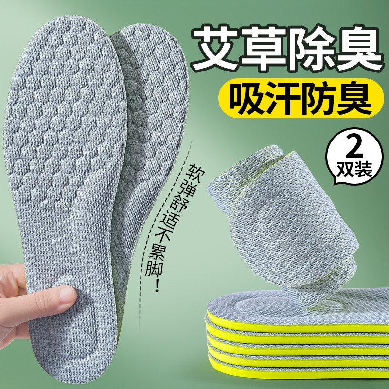 艾草除臭鞋垫男士吸汗防臭足弓支撑透气净味留香运动久站不累脚,服饰配件/皮带/帽子/围巾,鞋垫,淘宝优惠券,粉丝福利购,淘宝优惠卷