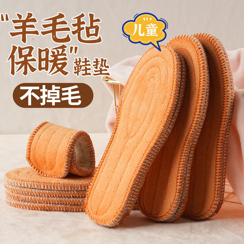 羊毛保暖儿童冬季专用鞋垫软加绒小孩宝宝男女小童棉透气吸汗防臭