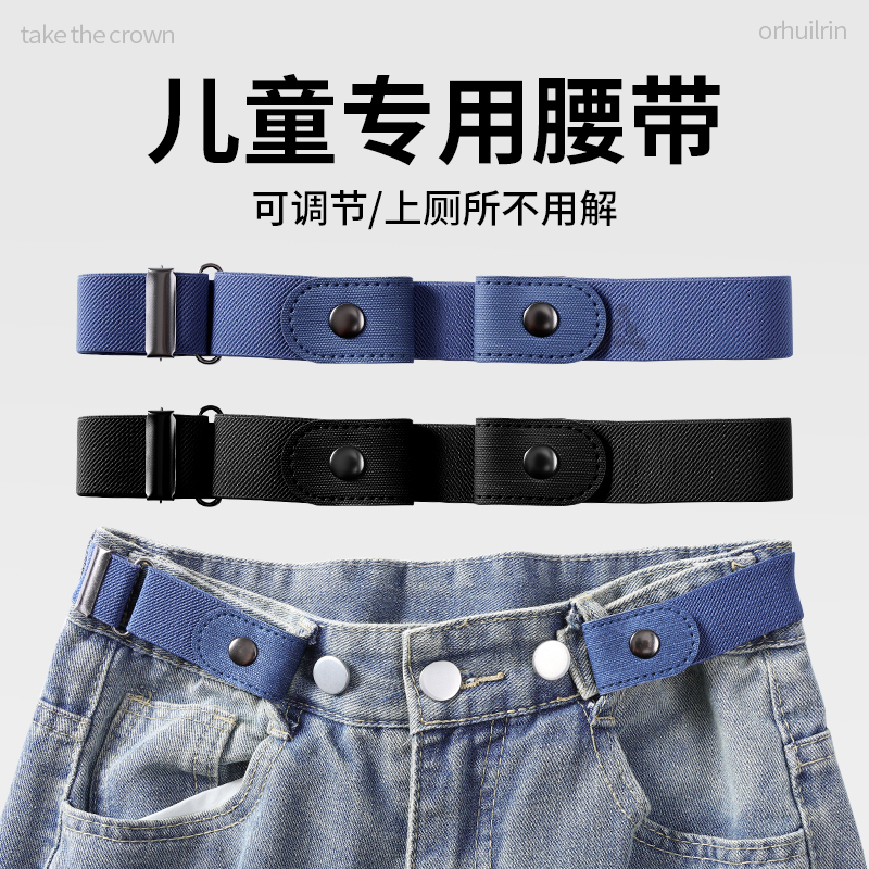 儿童专用腰带皮带男女童宝宝弹力松紧加长可调节款小孩学生牛仔裤