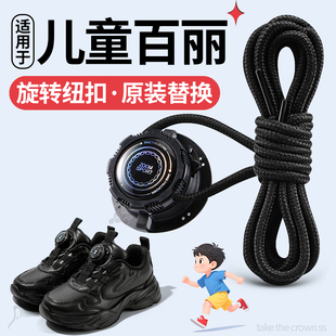 适用百丽儿童鞋带短款可替换不会系免系防开神器旋转纽扣携带圆绳
