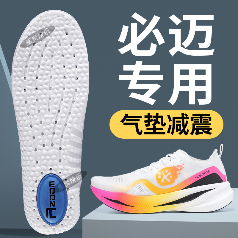 必迈鞋垫运动气垫减震