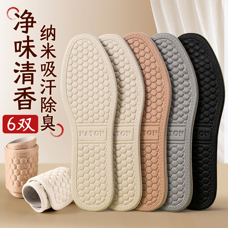 抗菌除臭鞋垫吸汗防臭软底舒适