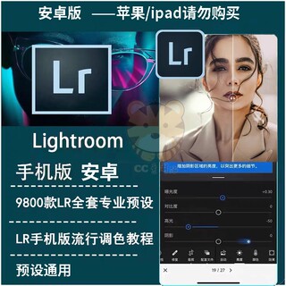 lightroom安卓手机和电脑版2023lr软件安卓电脑版赠蒙版预设滤镜