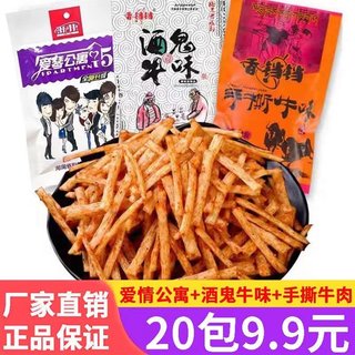 新林爱情公寓辣条香铛铛手撕牛肉味酒鬼牛味辣条儿时怀旧休闲零食