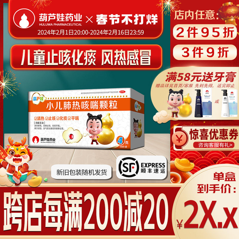 正品顺丰葫芦娃小儿肺热咳喘颗粒4g*12袋/盒支原体肺炎咳嗽化痰