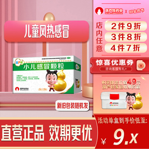 葫芦娃小儿感冒颗粒6g*10袋/盒儿童流行感冒头胀咳嗽痰黏咽喉肿痛