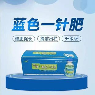 中精蓝色一针肥增肥促长发育不良消瘦猪牛羊等饲料添加剂直销正品