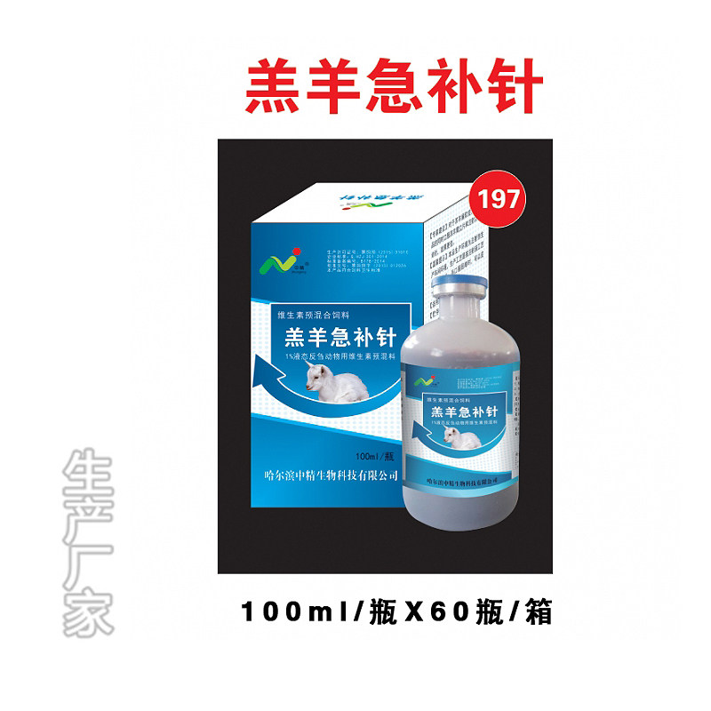 羔羊急补针羔羊站立不走路摇晃等微量元素饲料添加剂正品直销包邮