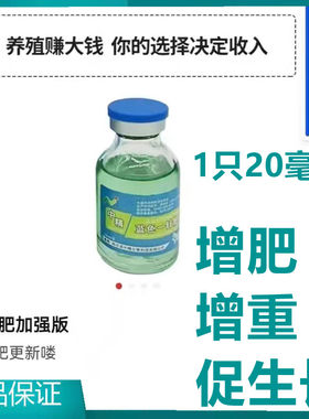 蓝色一针肥1只装牛羊猪用增重促生长增肥营养饲料添加剂直销正品