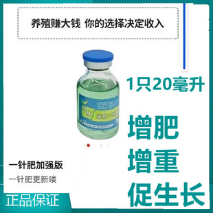 蓝色一针肥1只装牛羊猪用增重促生长增肥营养饲料添加剂直销正品