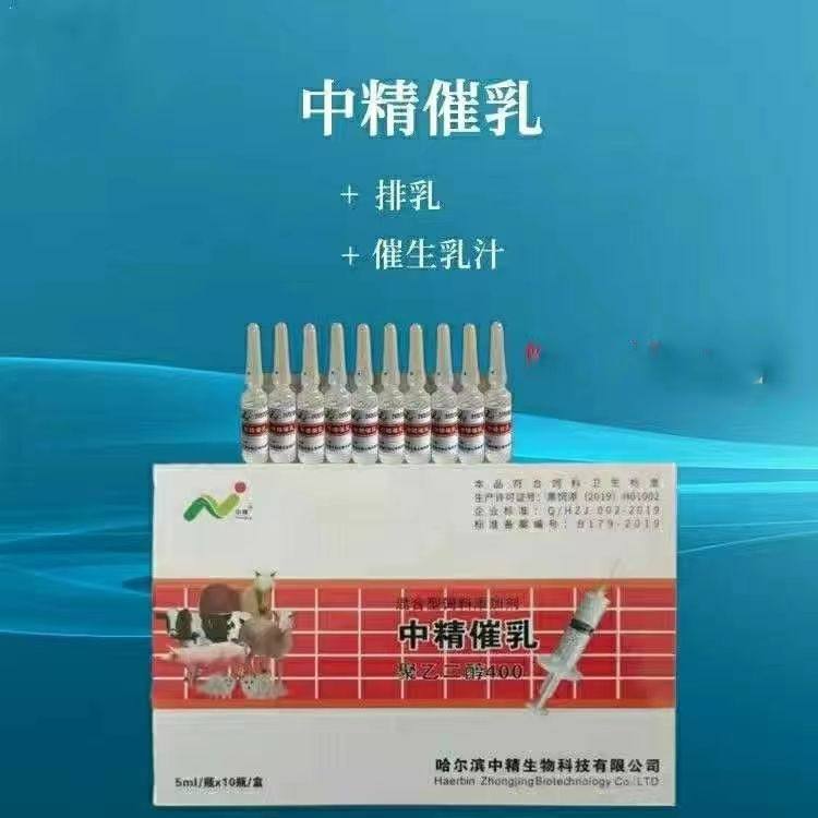 效催乳针催乳排乳通乳下乳聚乙二醇母羊下奶饲料添加剂兽用,畜牧/养殖物资,饲料添加剂,淘宝优惠券,粉丝福利购,淘宝优惠卷