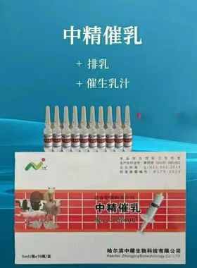 效催乳针催乳排乳通乳下乳聚乙二醇母羊下奶饲料添加剂兽用